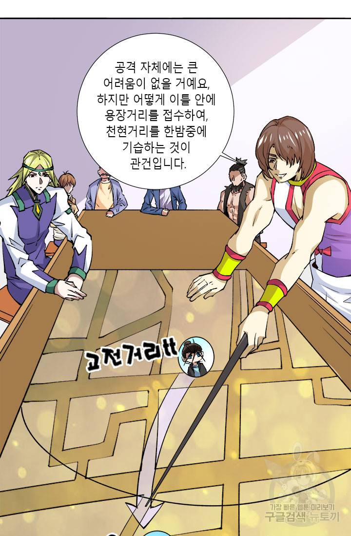 만능왕:282화 7