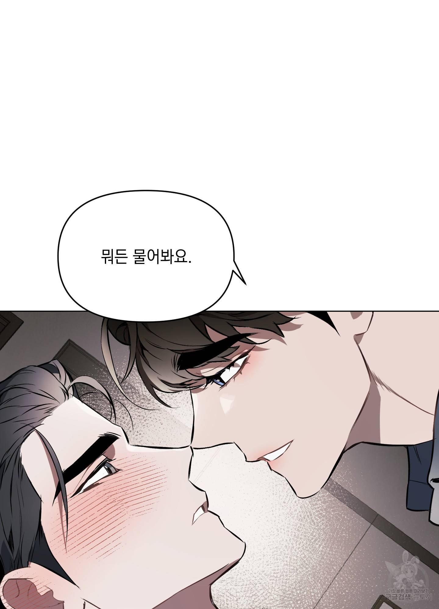 디파인 더 릴레이션십 10화 6