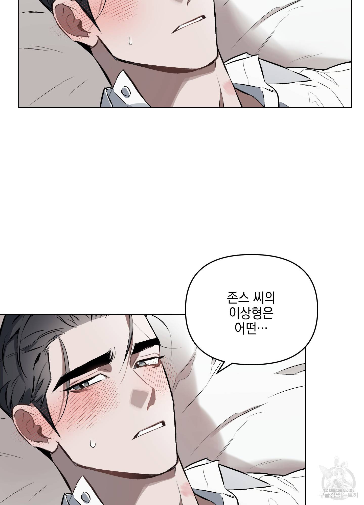 디파인 더 릴레이션십 10화 8