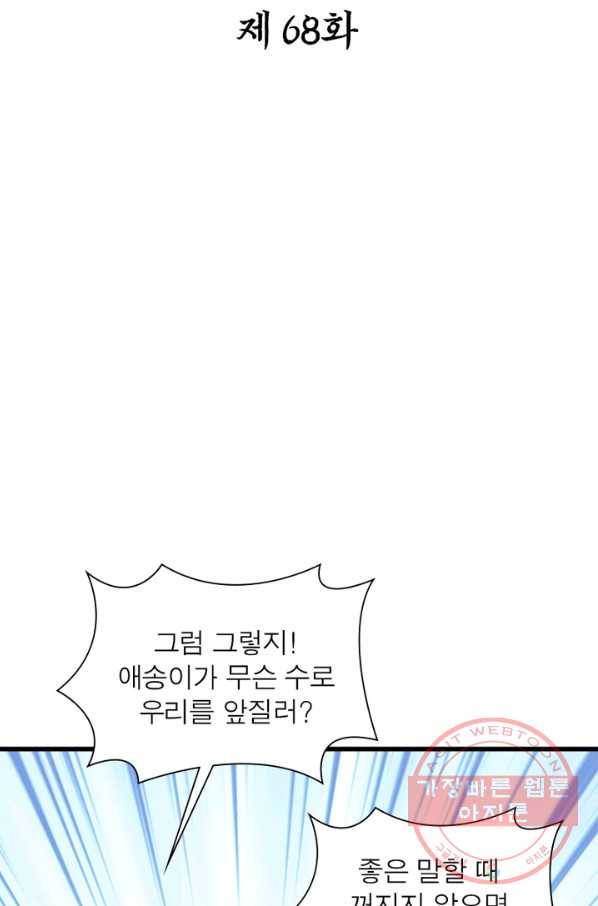 천신회귀 68화 2