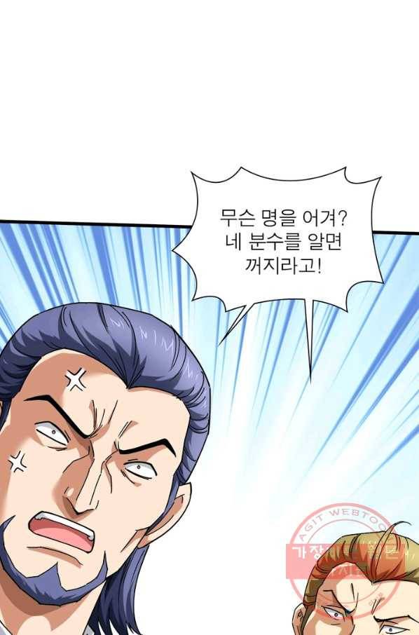 천신회귀 68화 4
