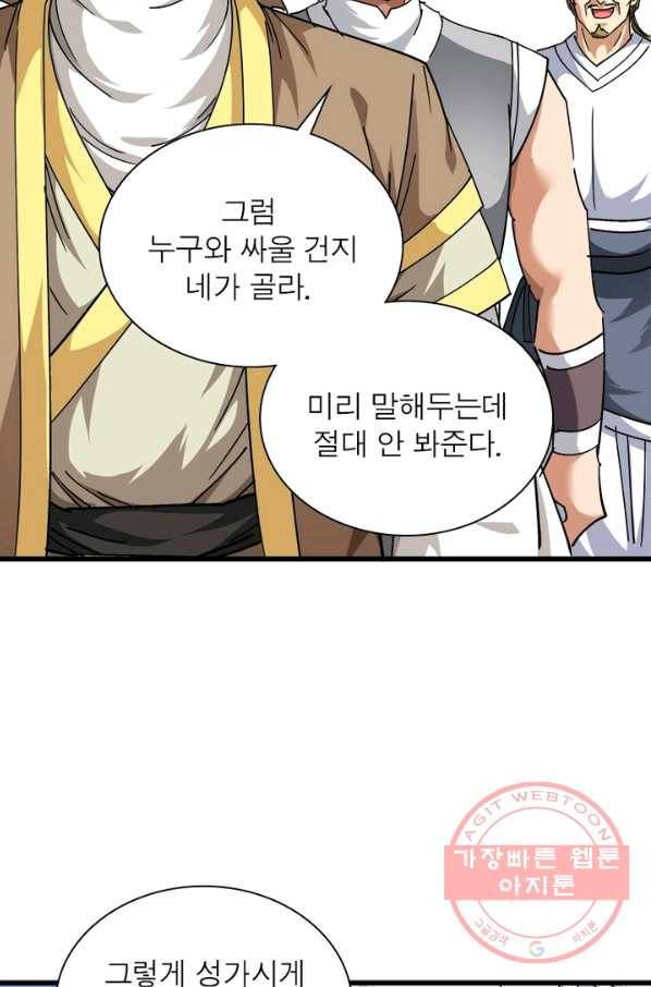 천신회귀 68화 8