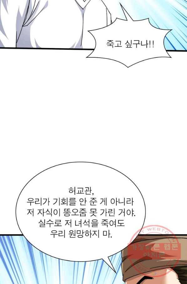 천신회귀 68화 11