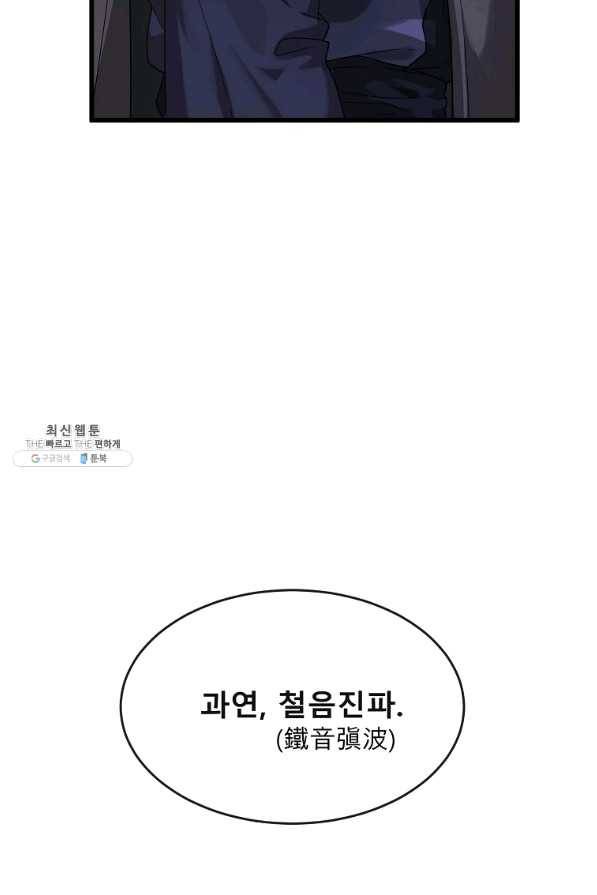 화산전생 192화 5