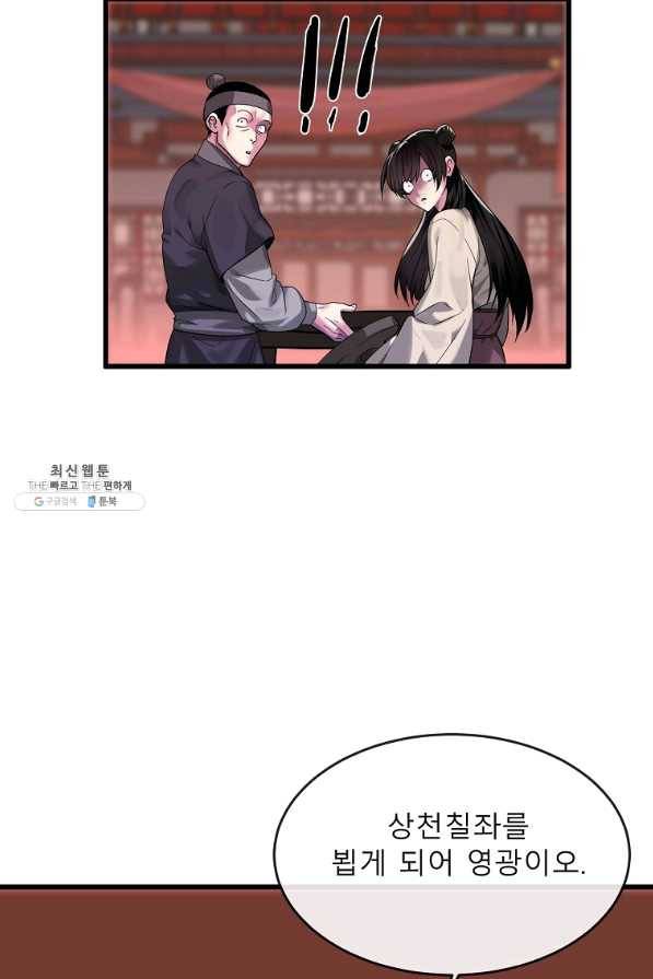 화산전생 192화 7