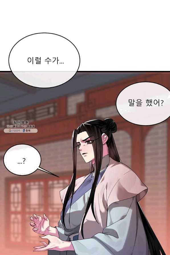 화산전생 192화 9