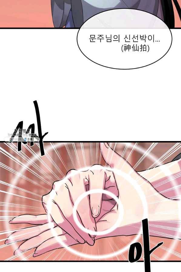 화산전생 192화 10