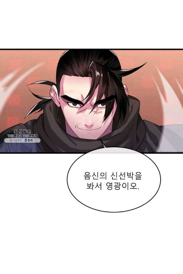 화산전생 192화 13