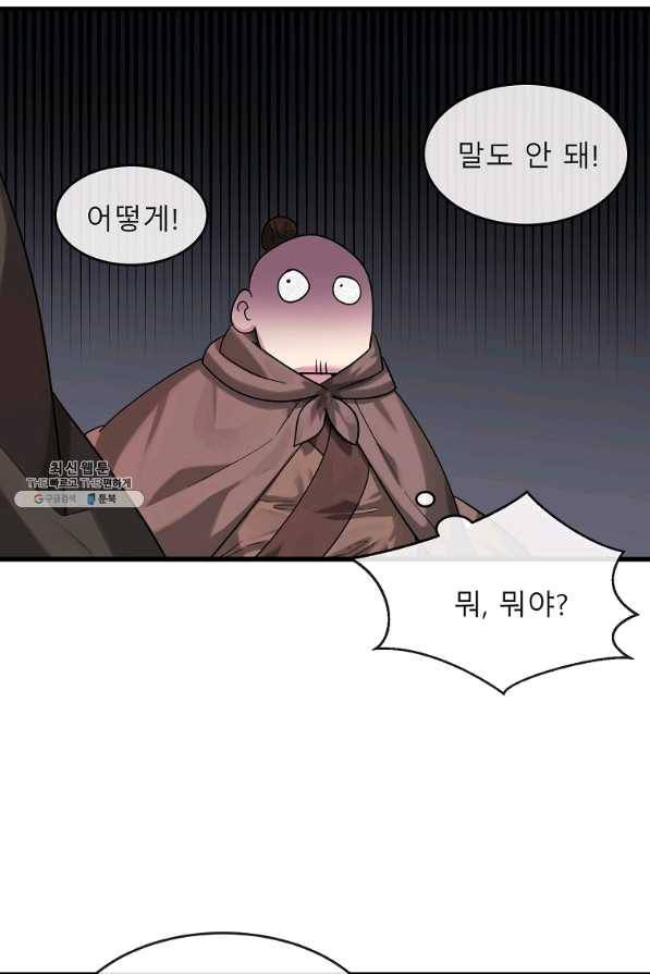 화산전생 192화 14