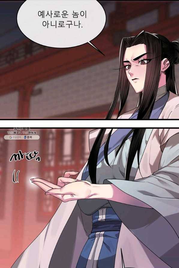 화산전생 192화 15