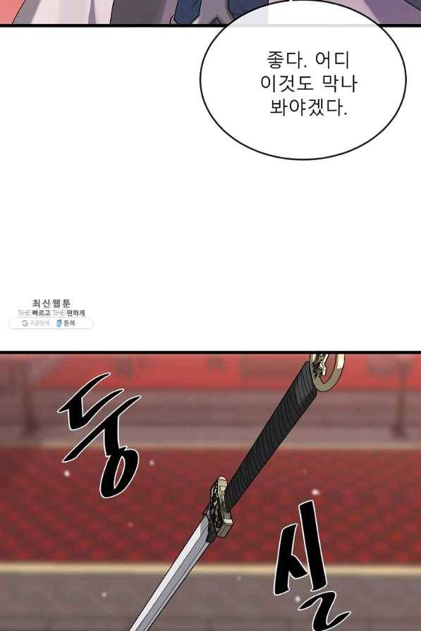 화산전생 192화 16