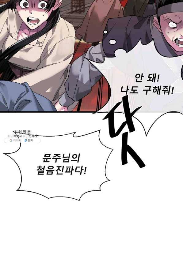 화산전생 192화 20