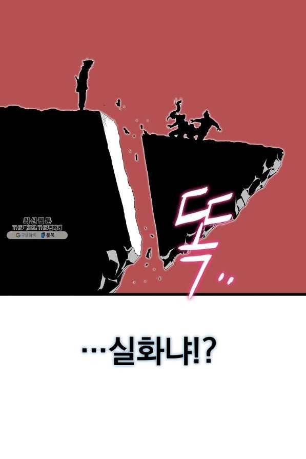 로그인 무림 105화 2