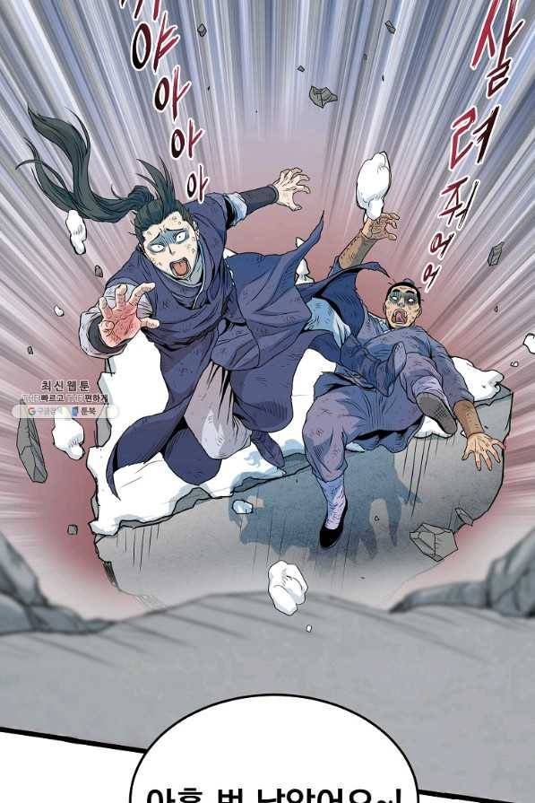 로그인 무림 105화 5