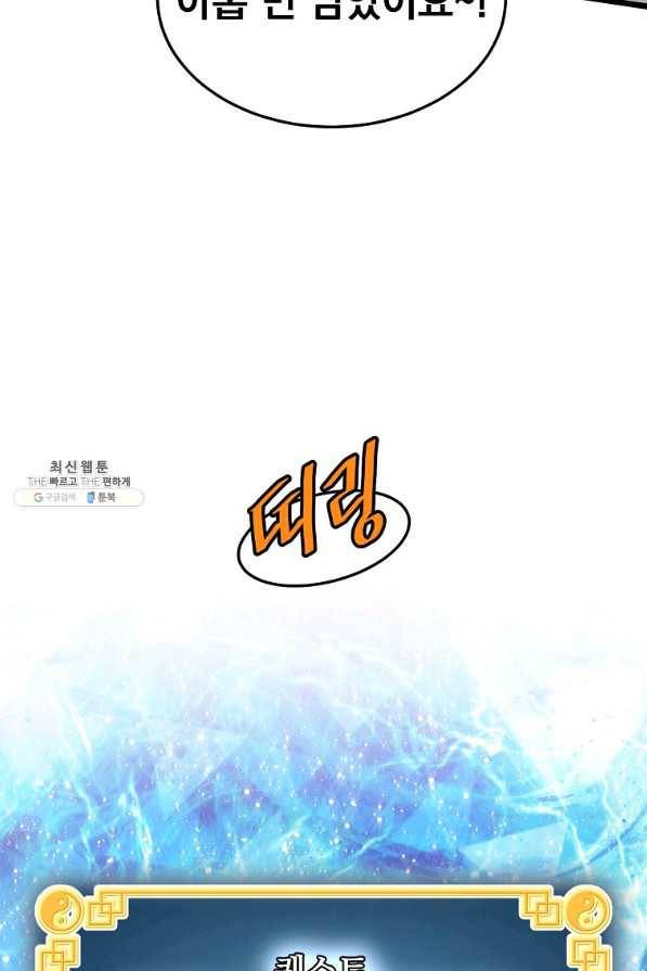 로그인 무림 105화 6