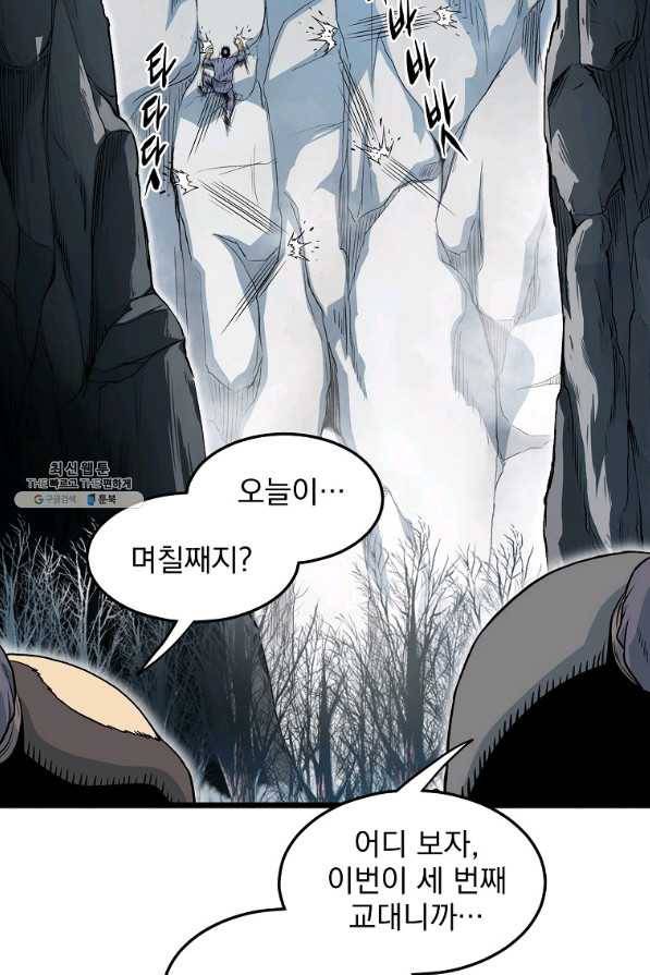 로그인 무림 105화 17
