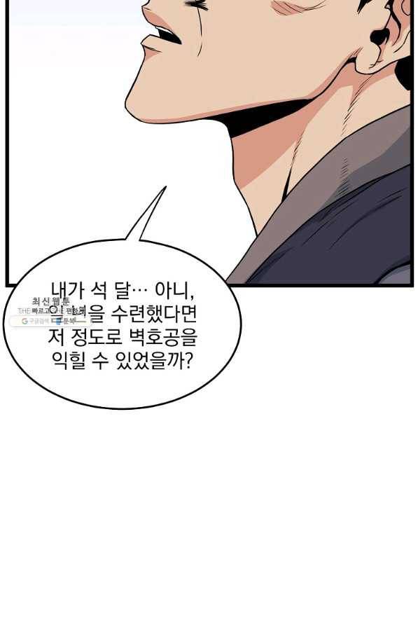 로그인 무림 105화 19