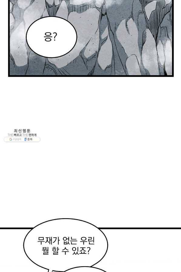 로그인 무림 105화 22