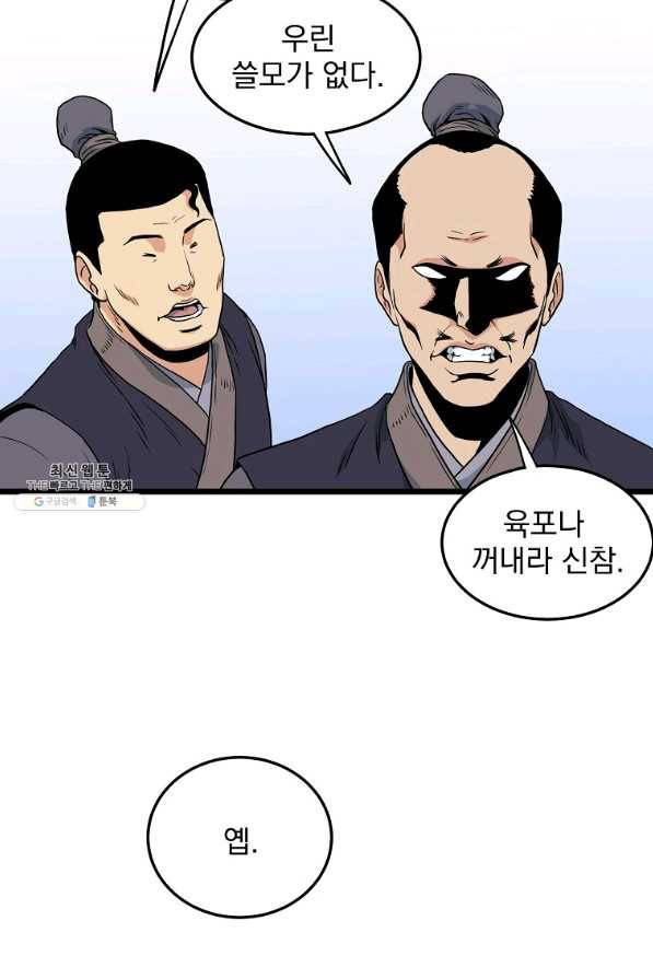 로그인 무림 105화 23