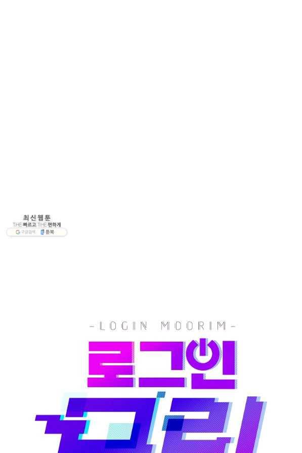 로그인 무림 105화 24