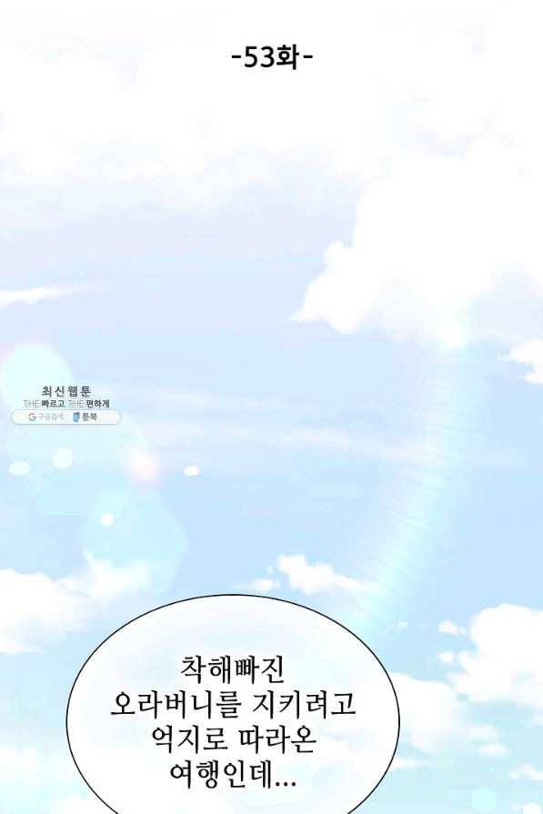 풍운객잔 53화 2