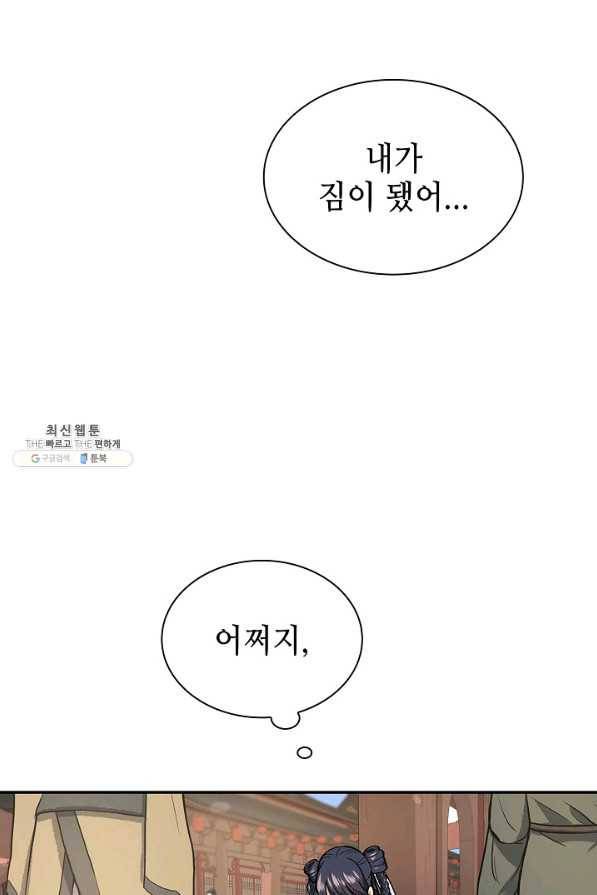 풍운객잔 53화 4