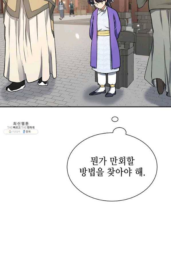 풍운객잔 53화 5