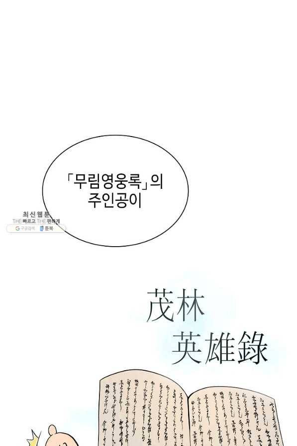 풍운객잔 53화 7