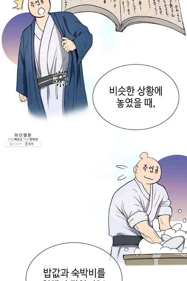 풍운객잔 53화 8