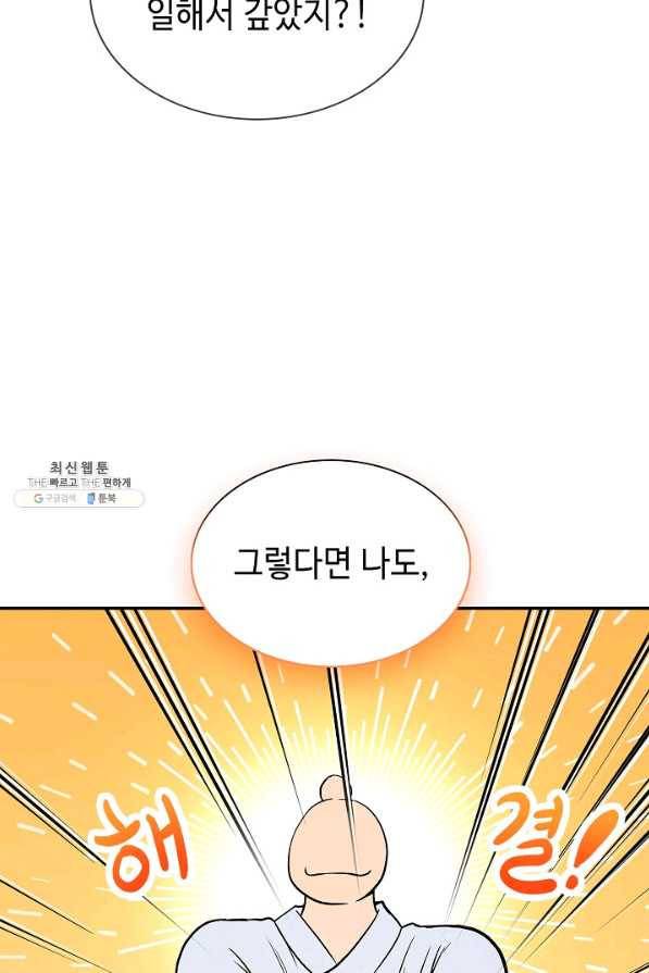 풍운객잔 53화 9