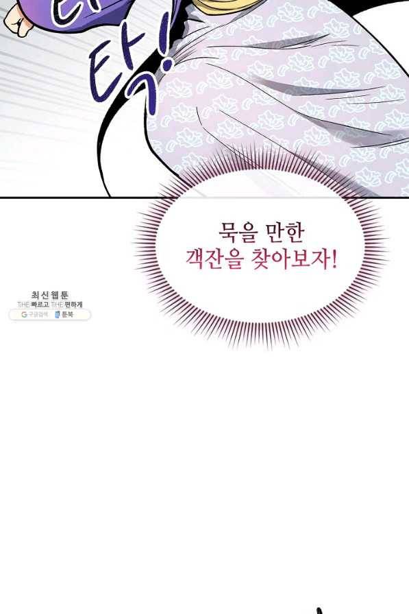 풍운객잔 53화 12