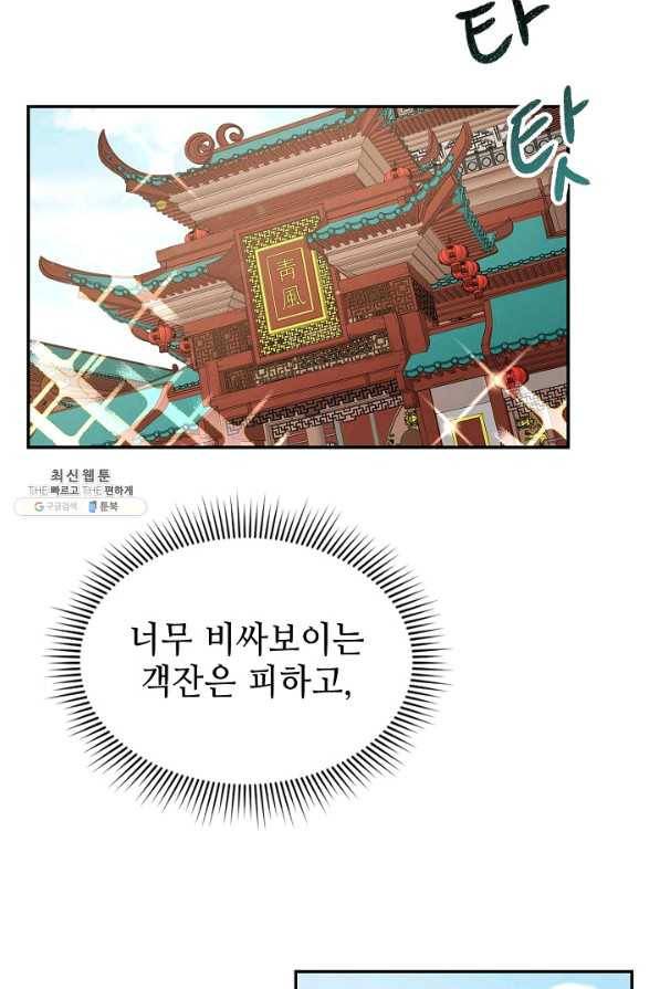 풍운객잔 53화 13