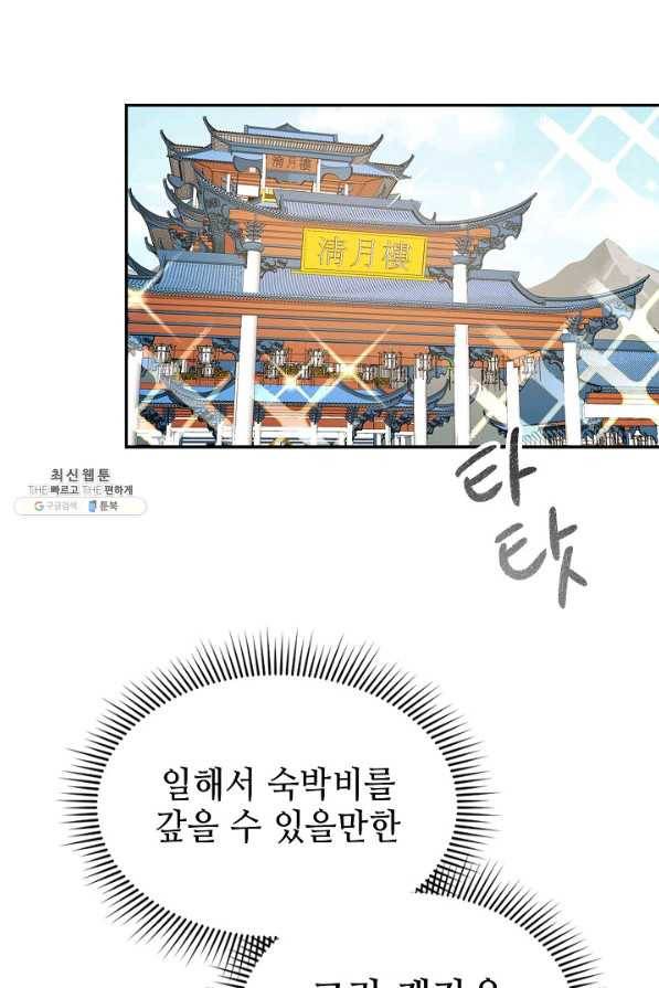 풍운객잔 53화 15