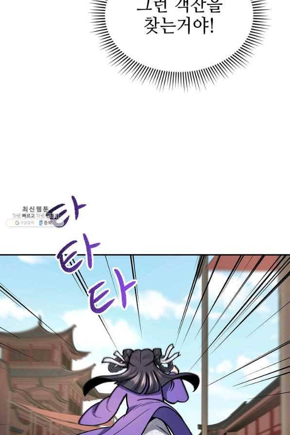 풍운객잔 53화 16