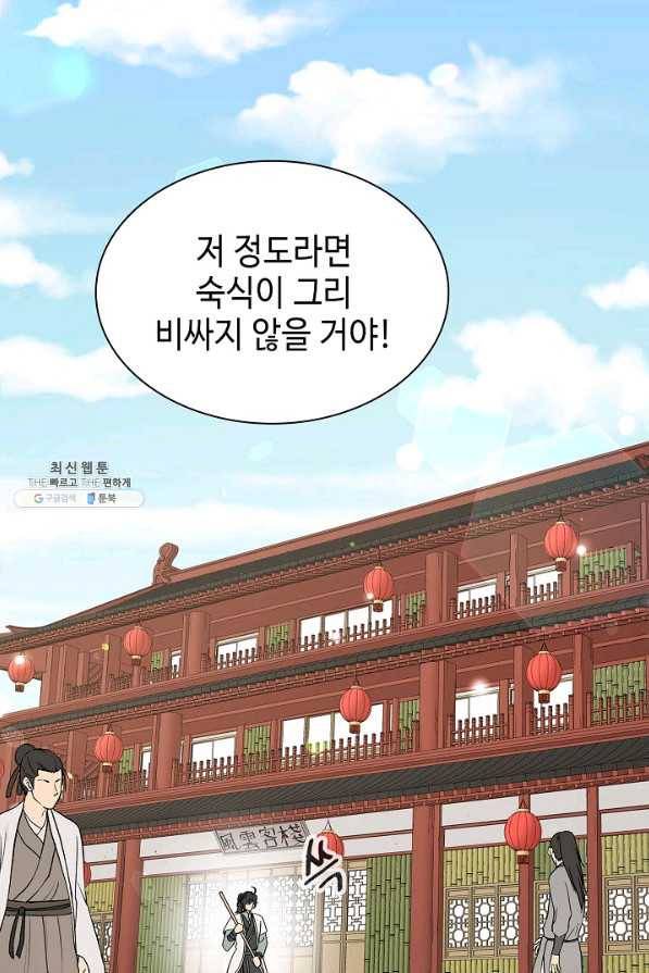 풍운객잔 53화 19