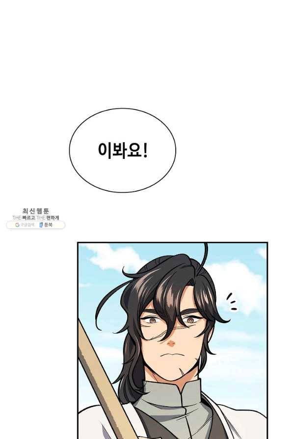 풍운객잔 53화 21