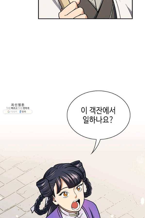 풍운객잔 53화 22