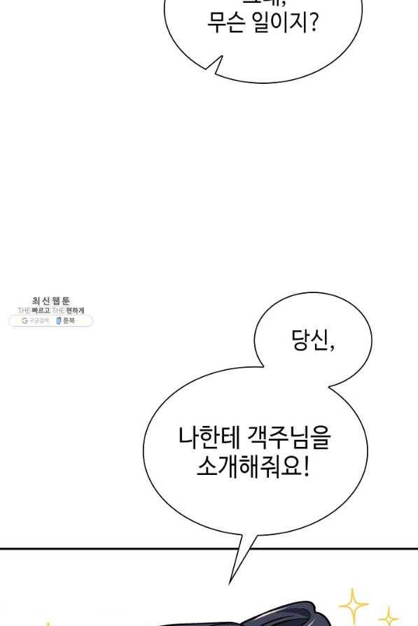 풍운객잔 53화 24