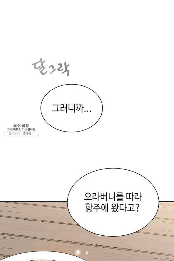 풍운객잔 53화 28