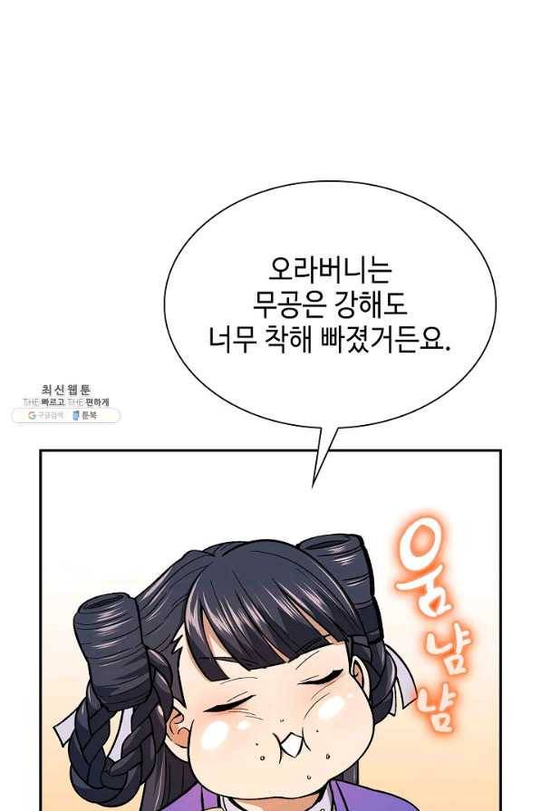 풍운객잔 53화 30