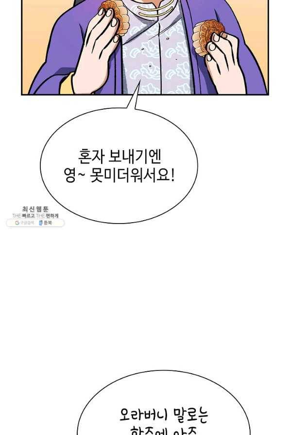풍운객잔 53화 31