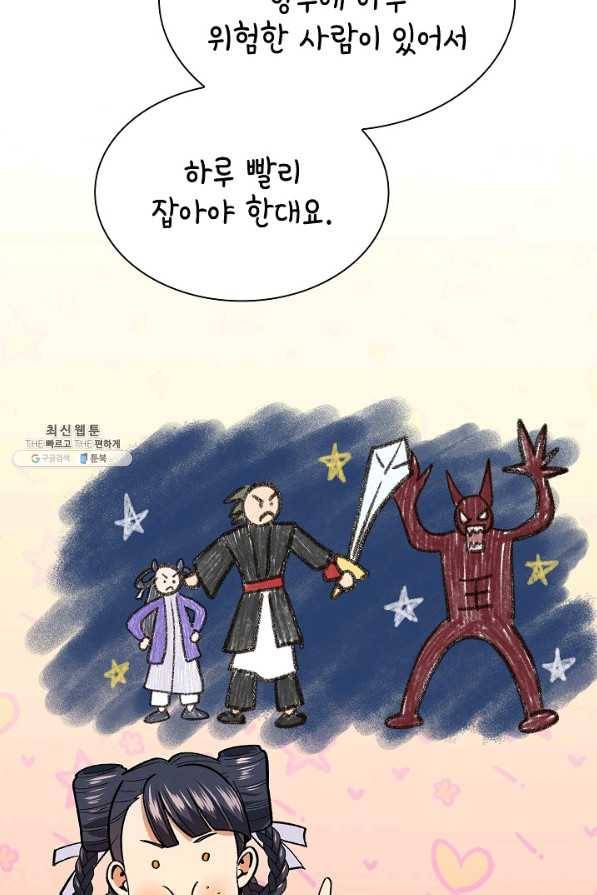 풍운객잔 53화 32