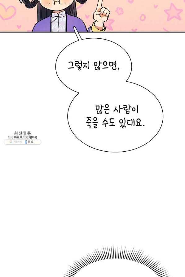 풍운객잔 53화 33