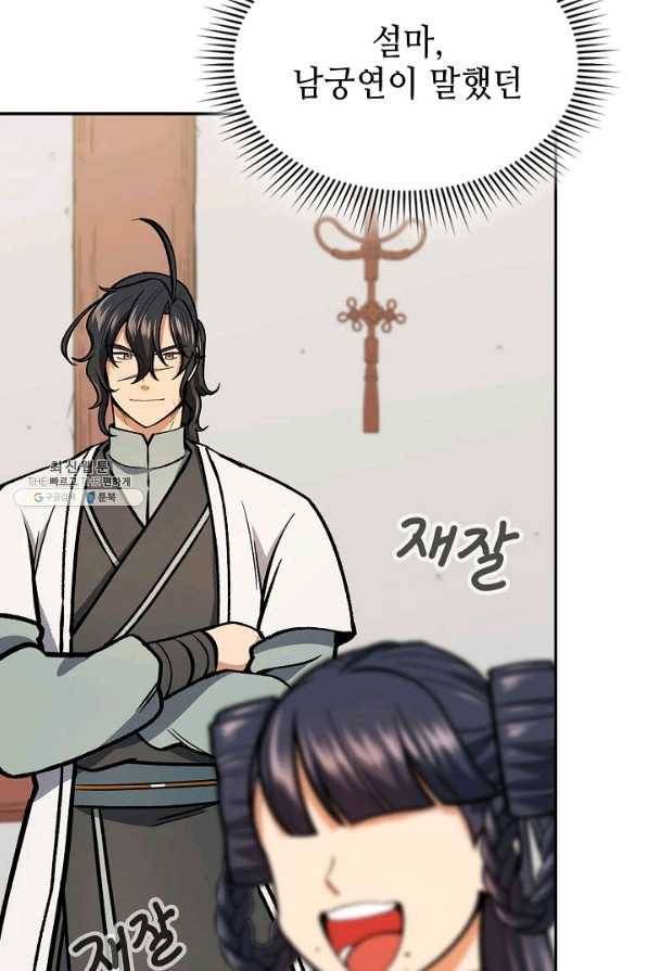 풍운객잔 53화 34