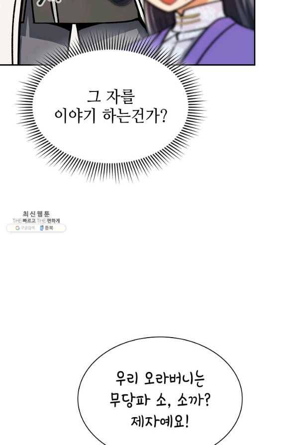 풍운객잔 53화 35