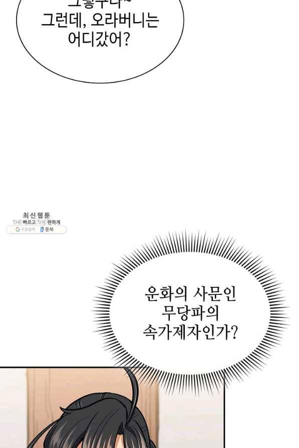 풍운객잔 53화 37
