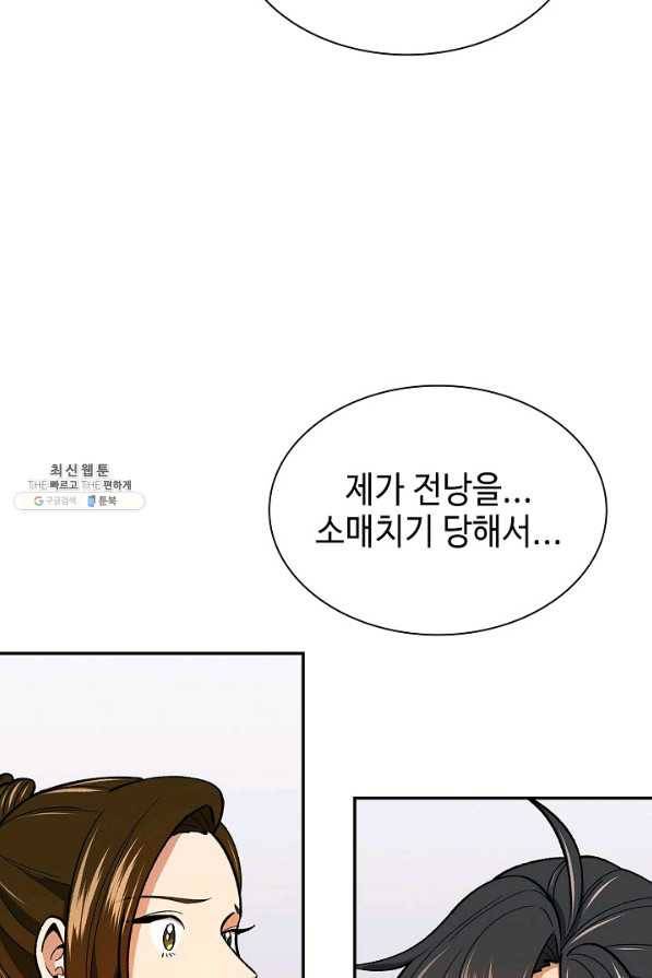 풍운객잔 53화 40