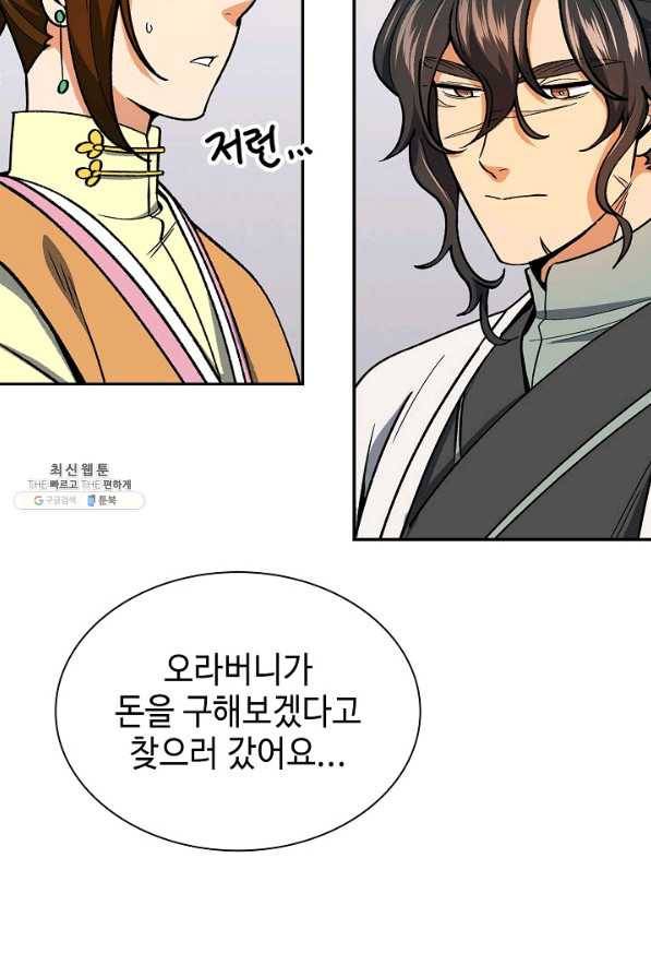 풍운객잔 53화 41