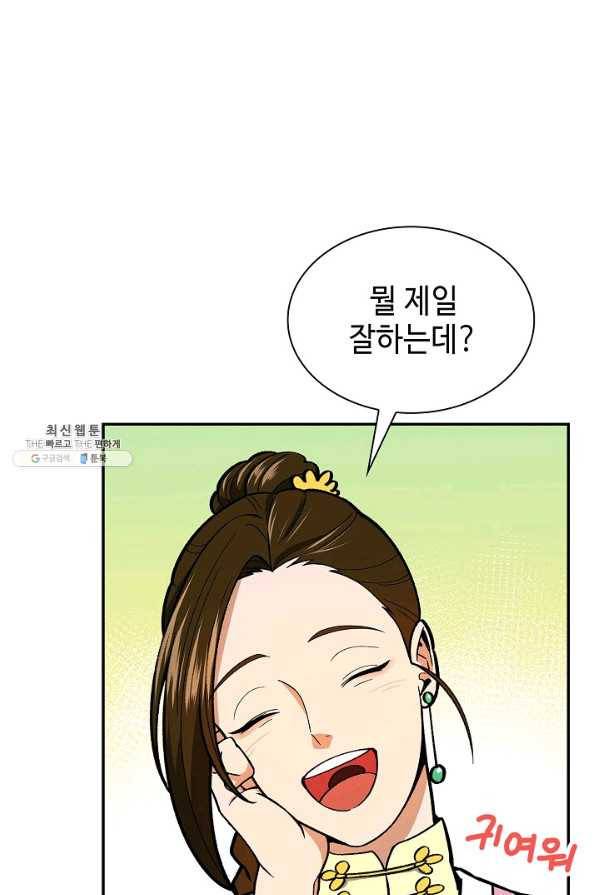 풍운객잔 53화 46
