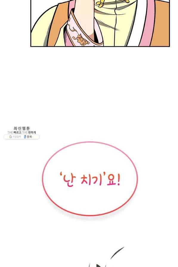 풍운객잔 53화 47